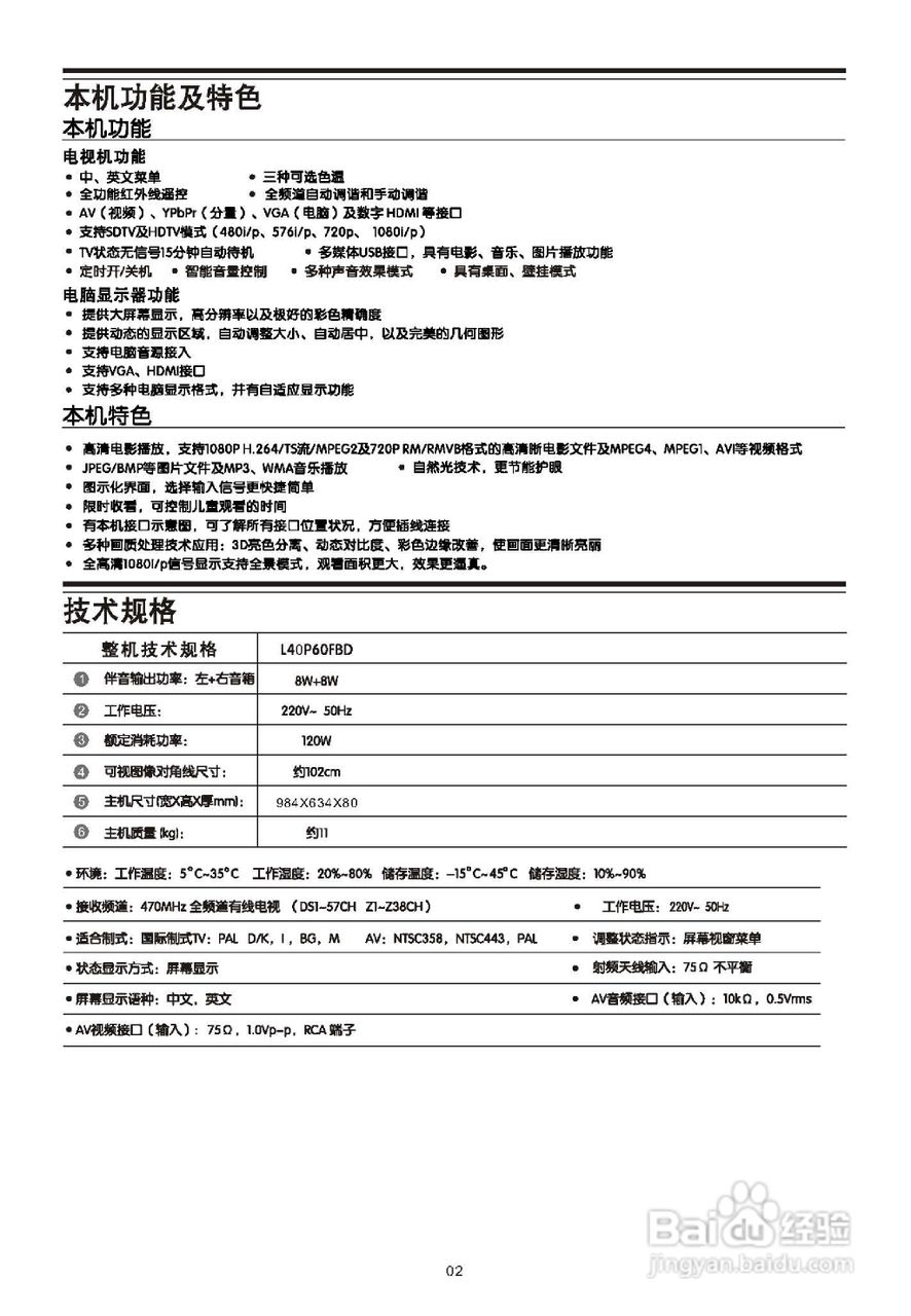TCL王牌L40P60FBD液晶彩电使用说明书