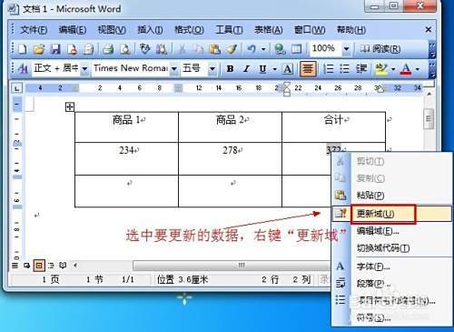 让word表格自动更新计算结果 百度经验 让word表格自动更新计算结果 百度经验