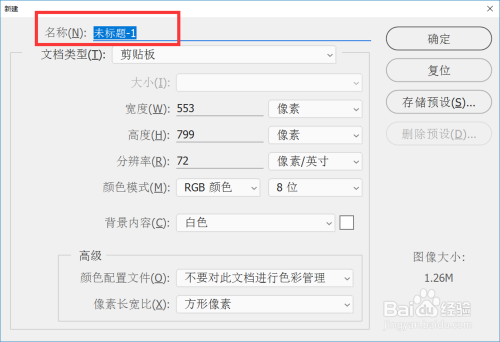 如何新建一个ps文件