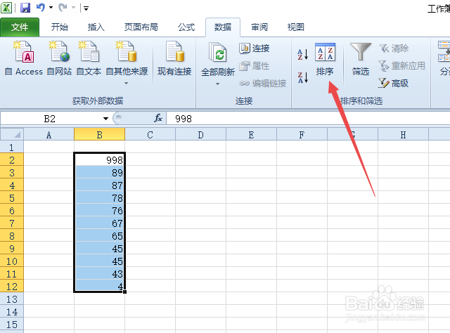 如何在excel表格中进行排序