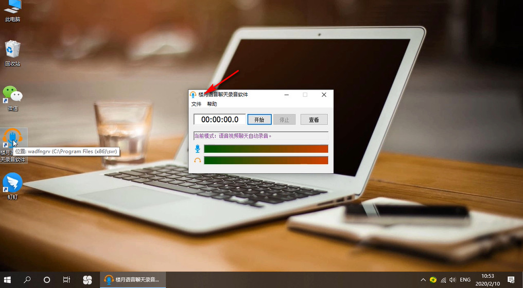 阿里钉钉语音视频聊天怎么录音