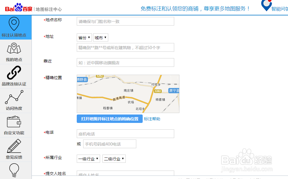 百度地图如何标注公司地址