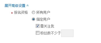 如何发起微博活动