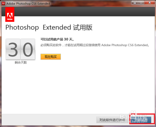 PhotoShop CS6怎么安装