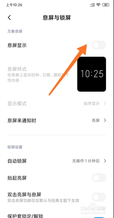 小米手机怎么能让时间一直显示在屏幕上