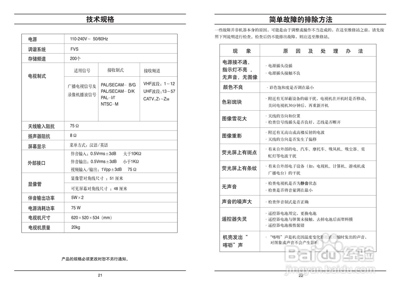 LG RT-20CB10V彩电使用说明书