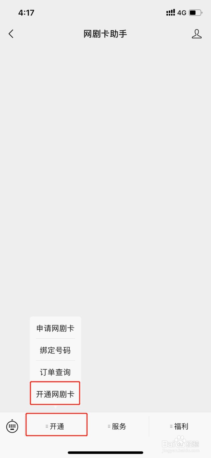 怎么办理网剧卡