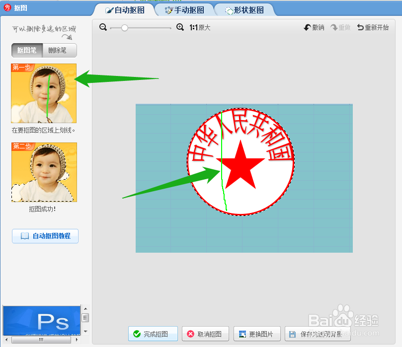 如何用使用美图秀秀抠图