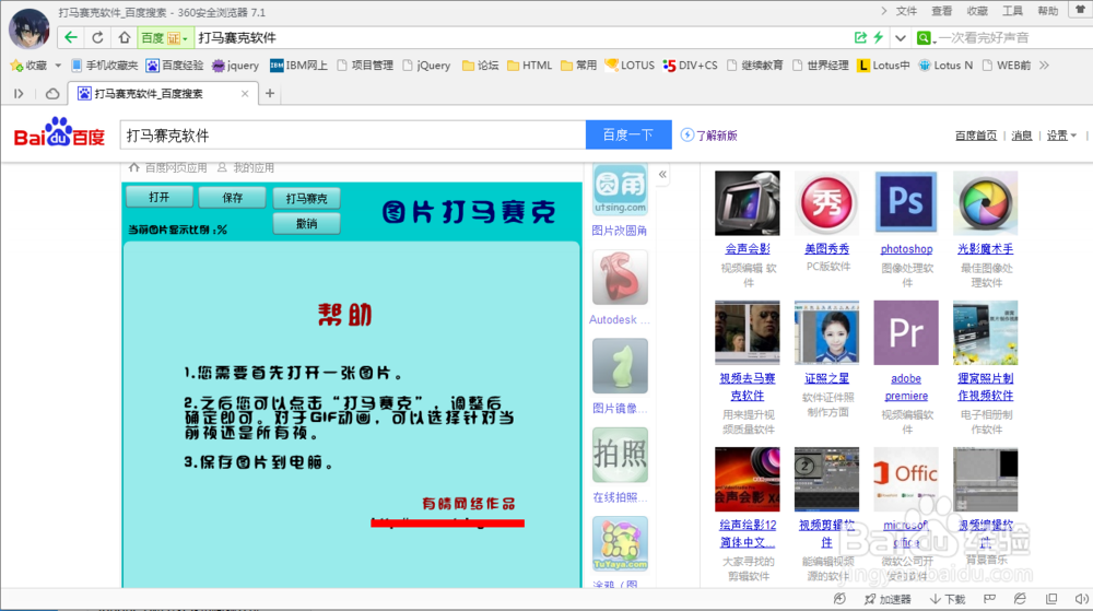 如何在线给图片打马赛克