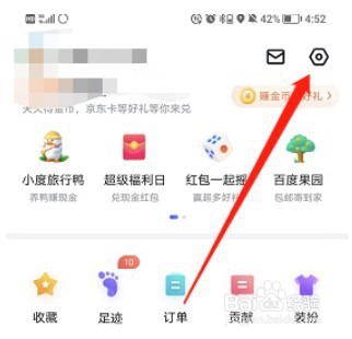百度地图如何设置桌面小组件