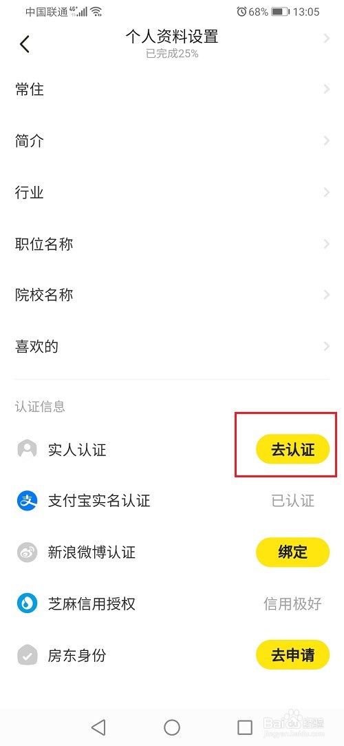 闲鱼怎么进行实人认证
