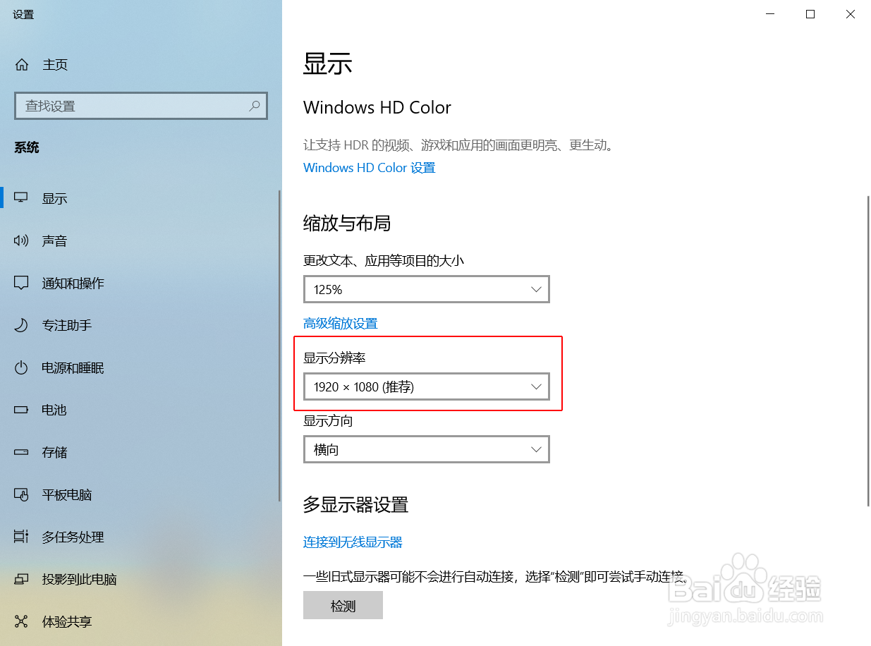 WIN10如何调整显示分辨率