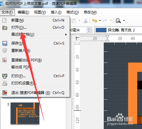 PDF里面的内容怎么修改
