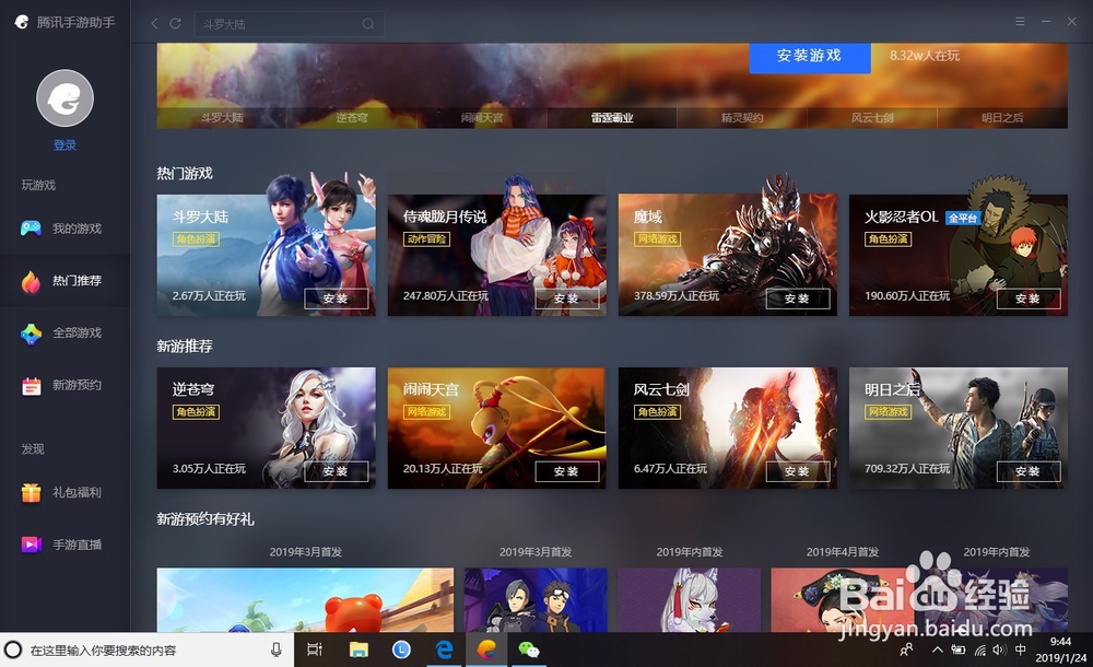 电脑怎么玩阴阳师