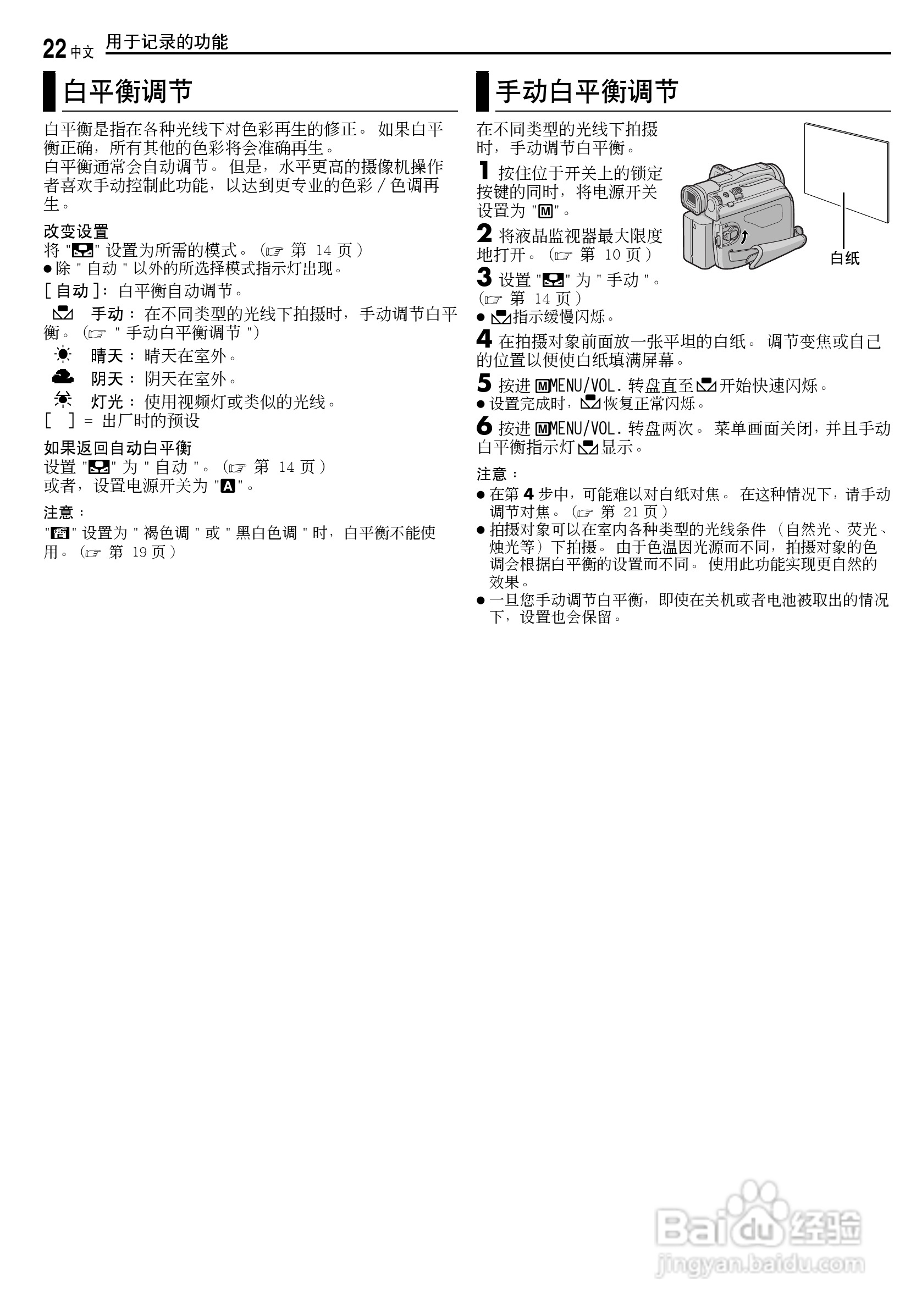 JVC GR-D238 数码摄录一体机使用说明书:[3]
