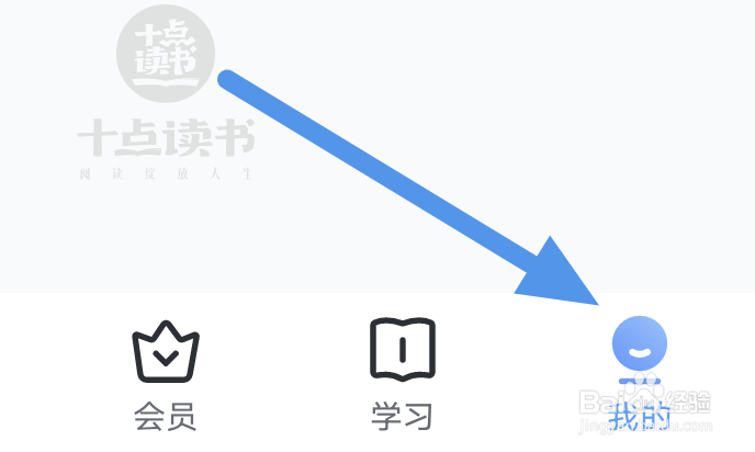 十点读书APP怎样进行意见反馈操作