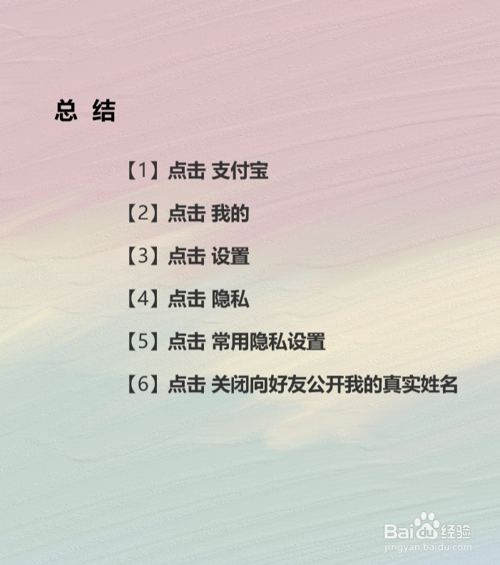 支付宝怎么设置关闭自己的真实姓名？