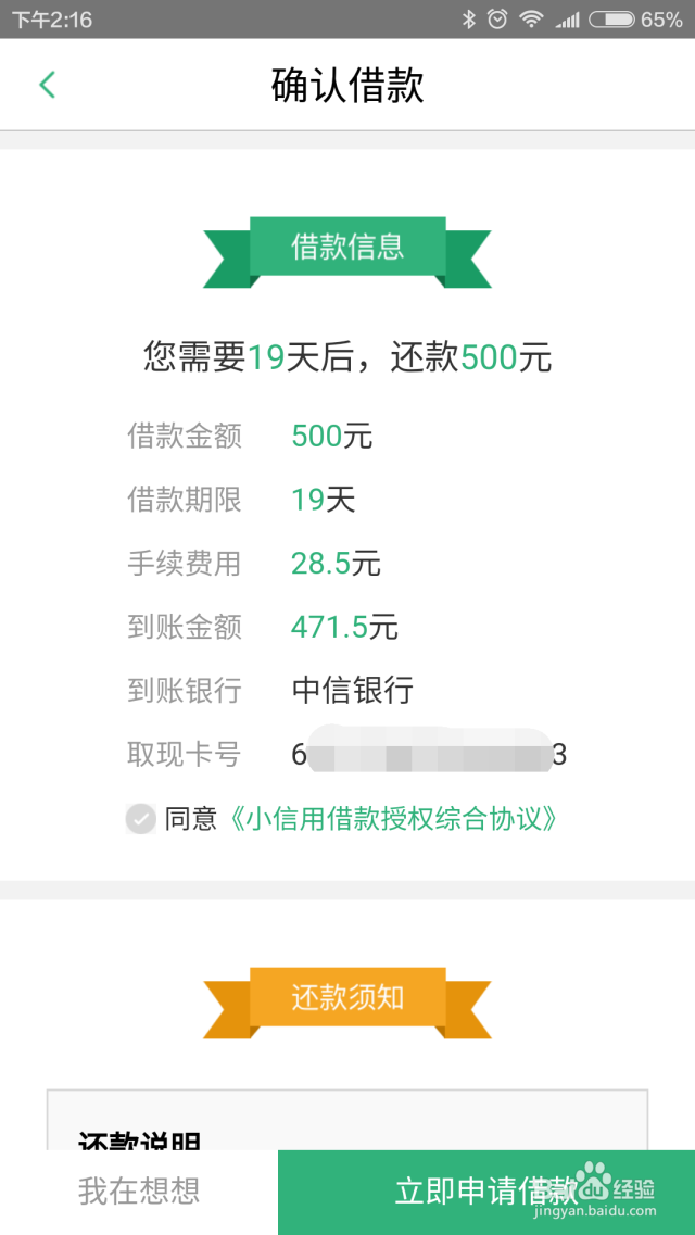 小信用贷款怎么申请?