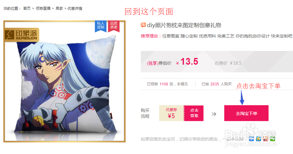 如何在预备淘领取优惠券、下单