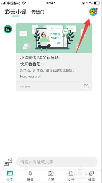 彩云小译怎么开启文字翻译自动朗读译文