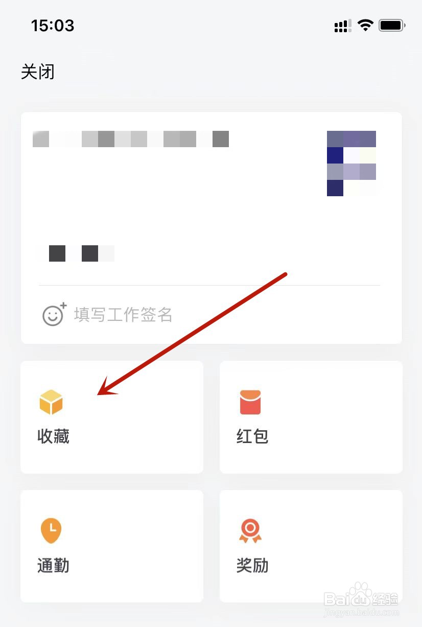 企业微信收藏在哪里查看