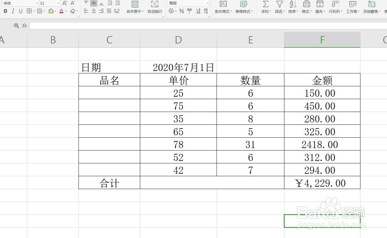 Excel/WPS表格怎么计算金额合计输入金额大写？