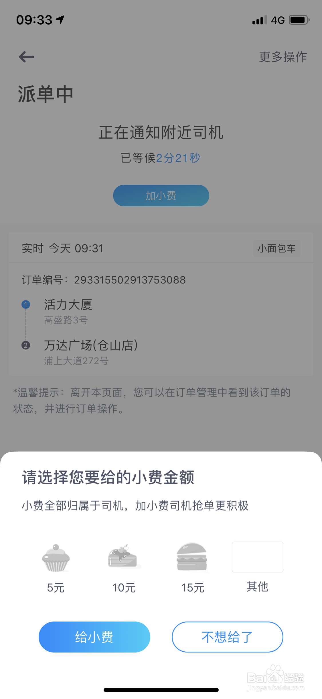 如何在快运滴中找小货车搬家拉货车