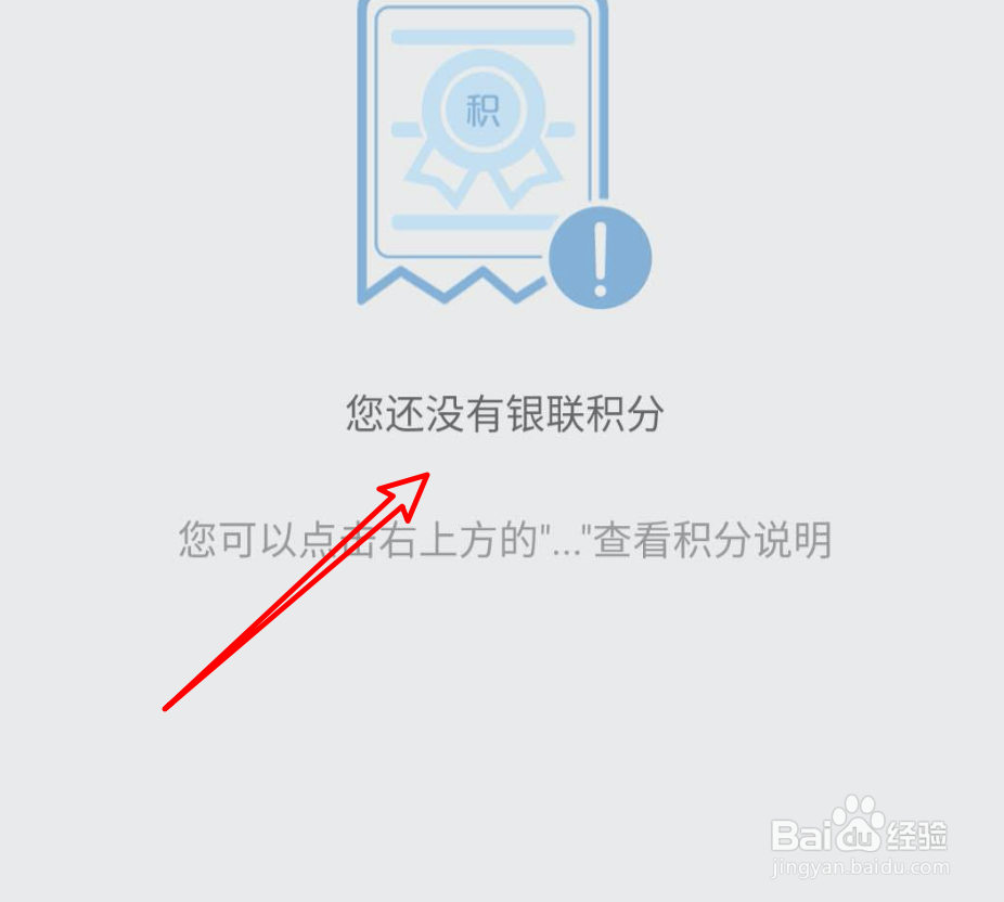 云闪付如何查看自己有多少积分？
