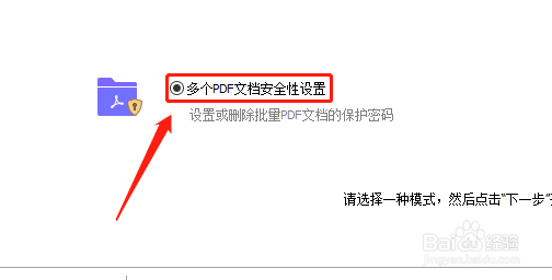 如何加密多个PDF文档