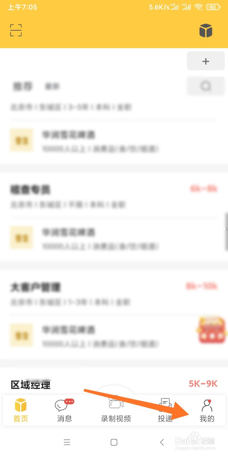 聘多多APP如何进行意见反馈？