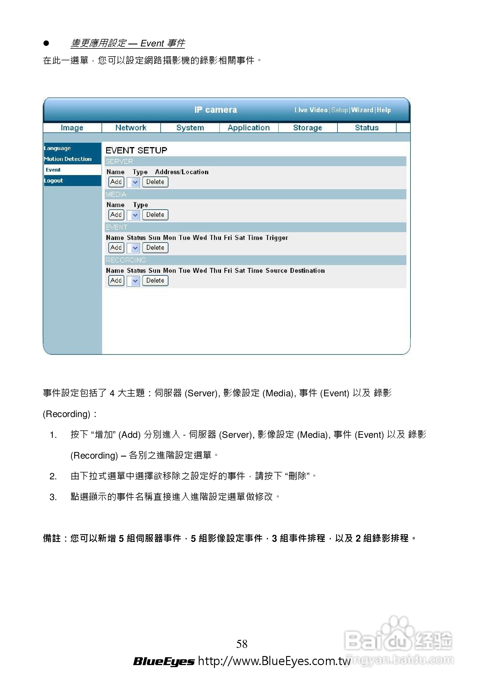 BE-1212M H.264 百万网路摄影机中文操作手册:[6]