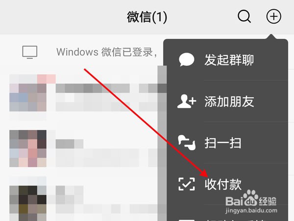 微信付款怎么使用二维码支付