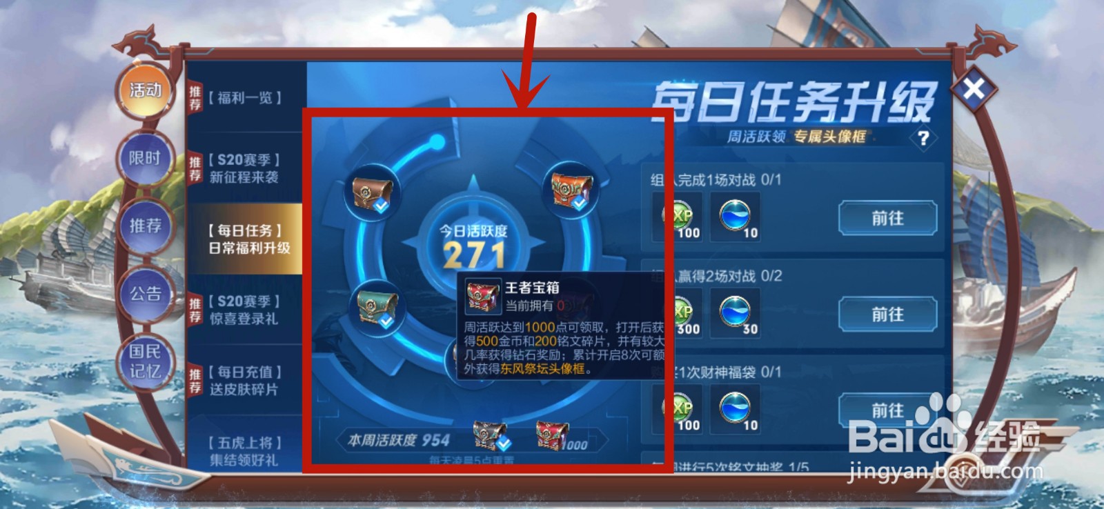 王者荣耀S20赛季每日任务在哪里？