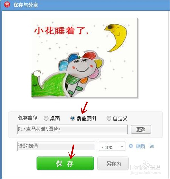 如何用美图秀秀软件制作出图片的小清新效果