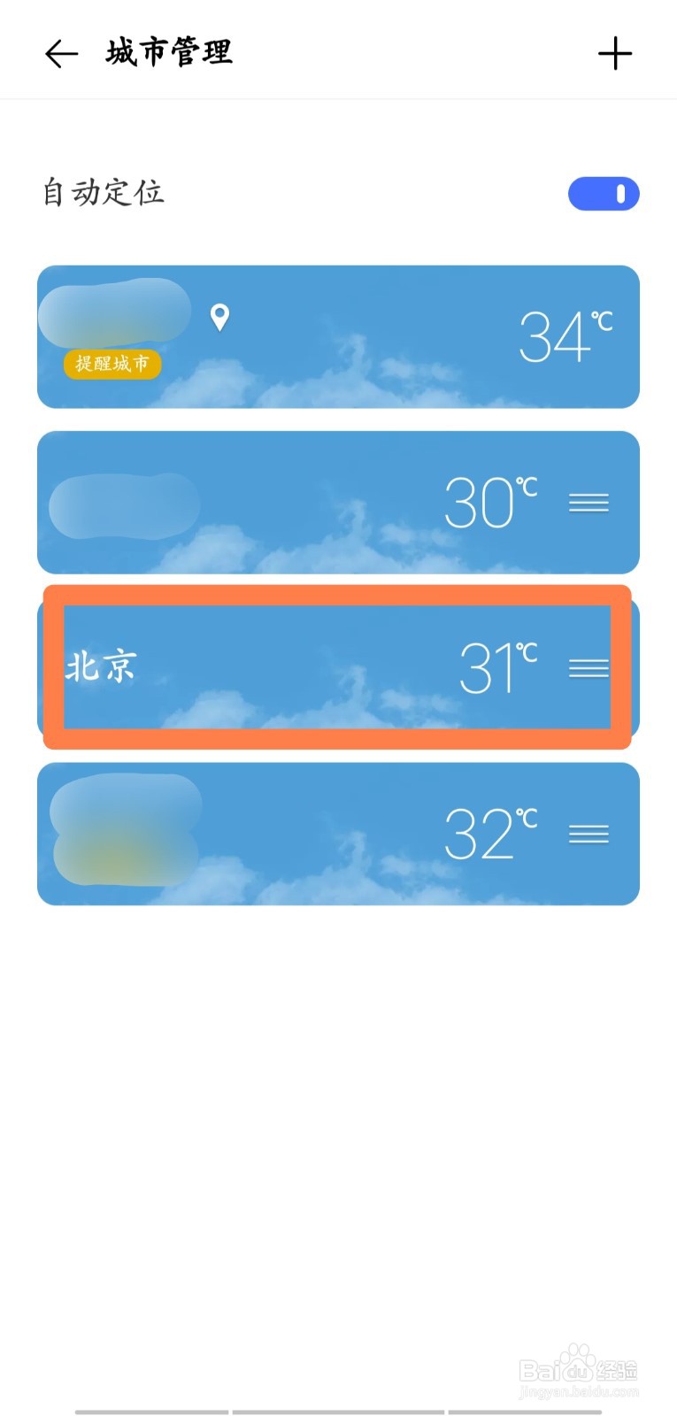 vivo手机如何在自带天气软件上取消城市提醒？