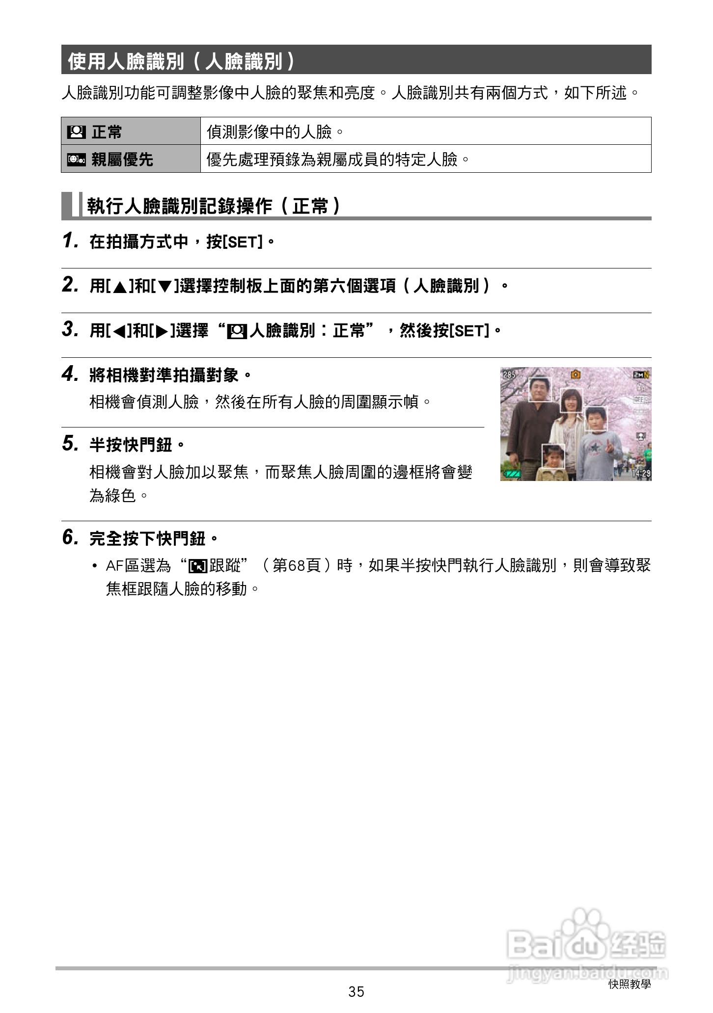 CASIO数位相机EX-Z250使用说明书:[4]