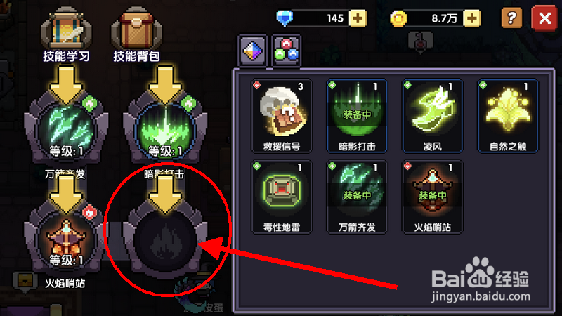 我的勇者怎样学习技能