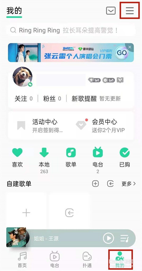 qq音乐账号如何切换