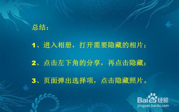 苹果iphone怎么隐藏相片