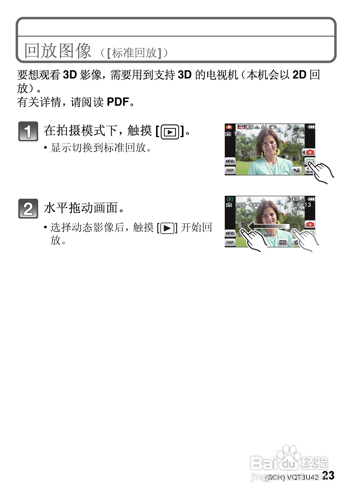 松下DMC-3D1GK数码相机使用说明书:[3]