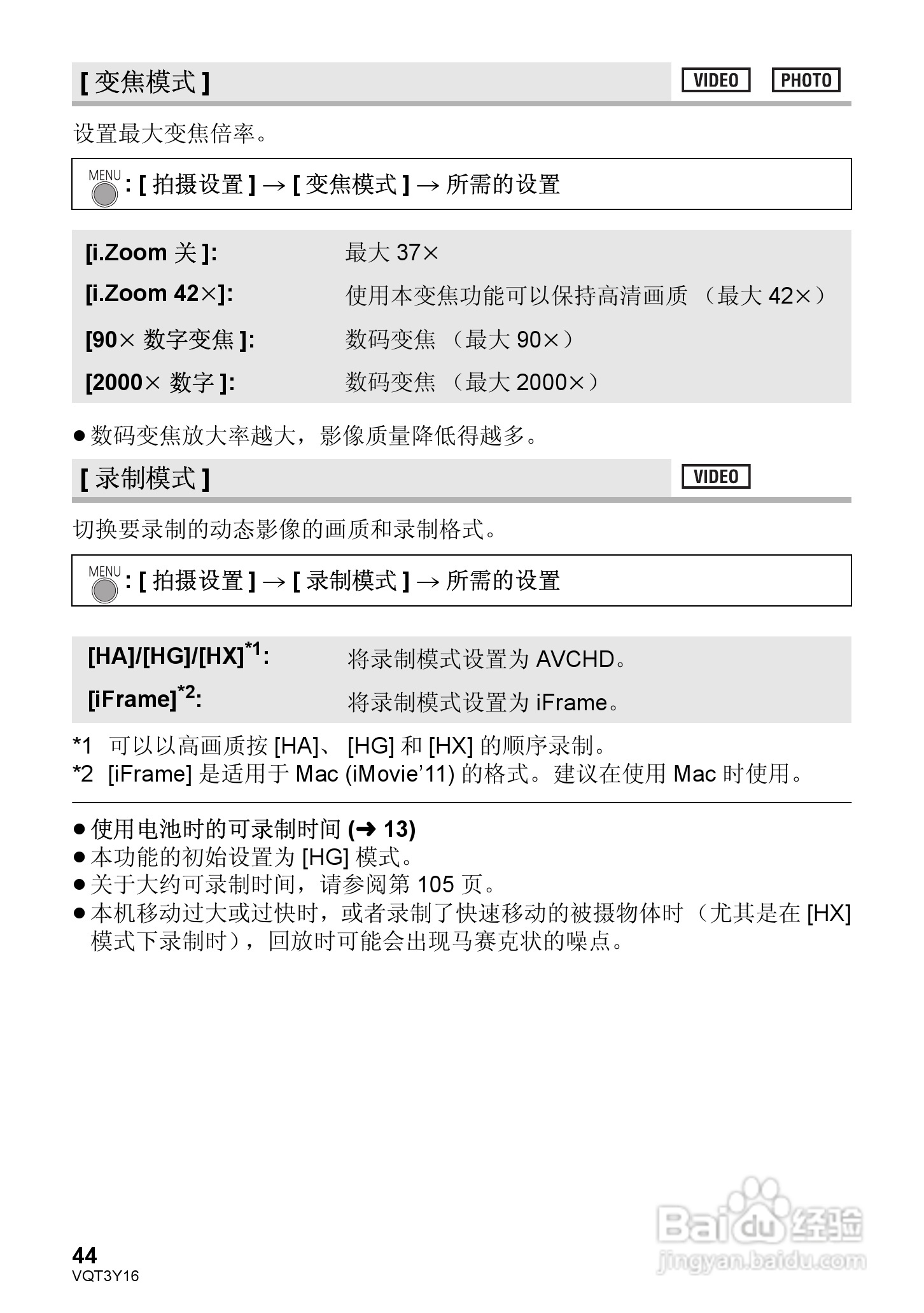 松下HC-V100MGK高清摄像机使用说明书:[5]