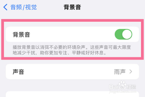 ios16在哪设置背景音