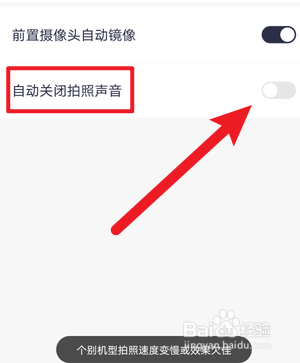 美图秀秀怎么关闭拍照声音