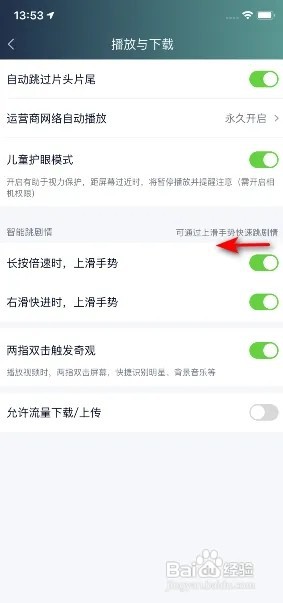 爱奇艺怎么关闭长按倍？速时，上滑手势