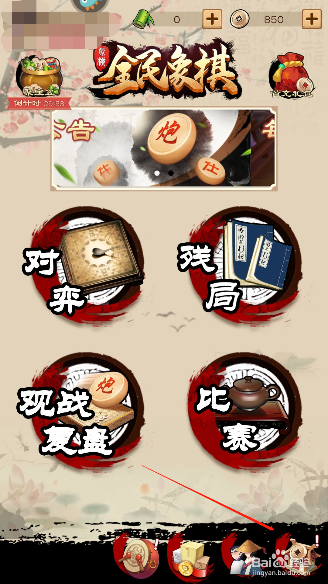 全民象棋怎么购买提升