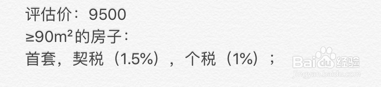 办房产证契税怎么算