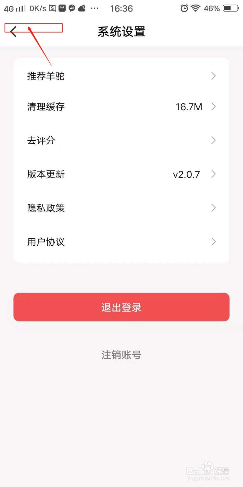 羊驼韩语APP怎么清理缓存