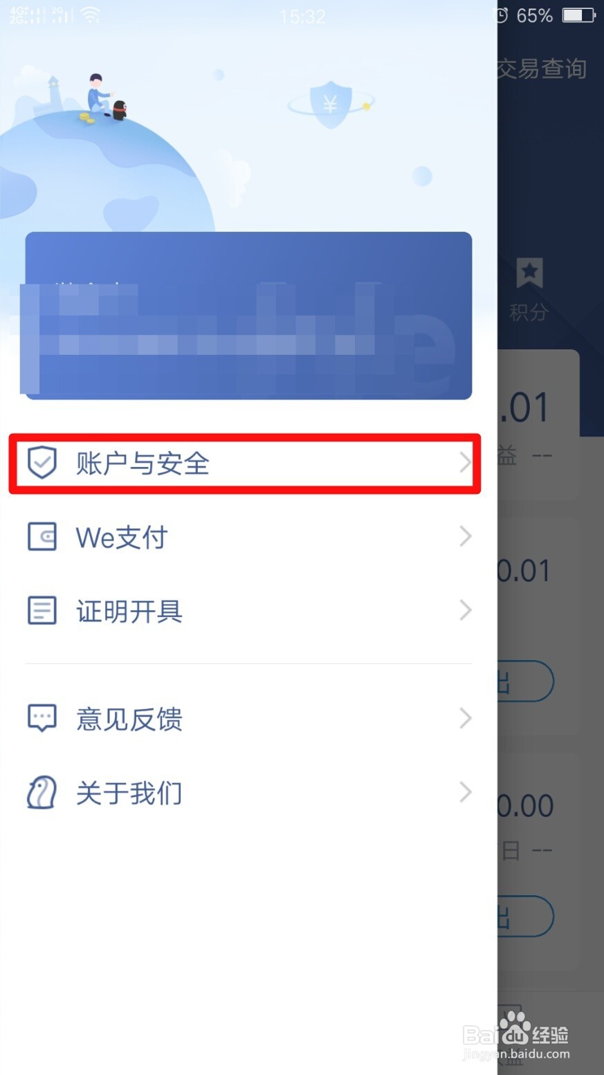 微众银行怎样修改支付密码