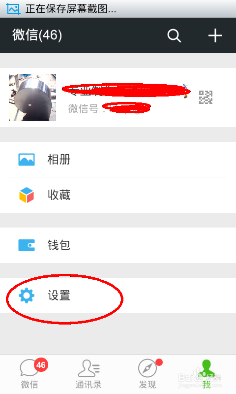 怎么让微信不自动更新