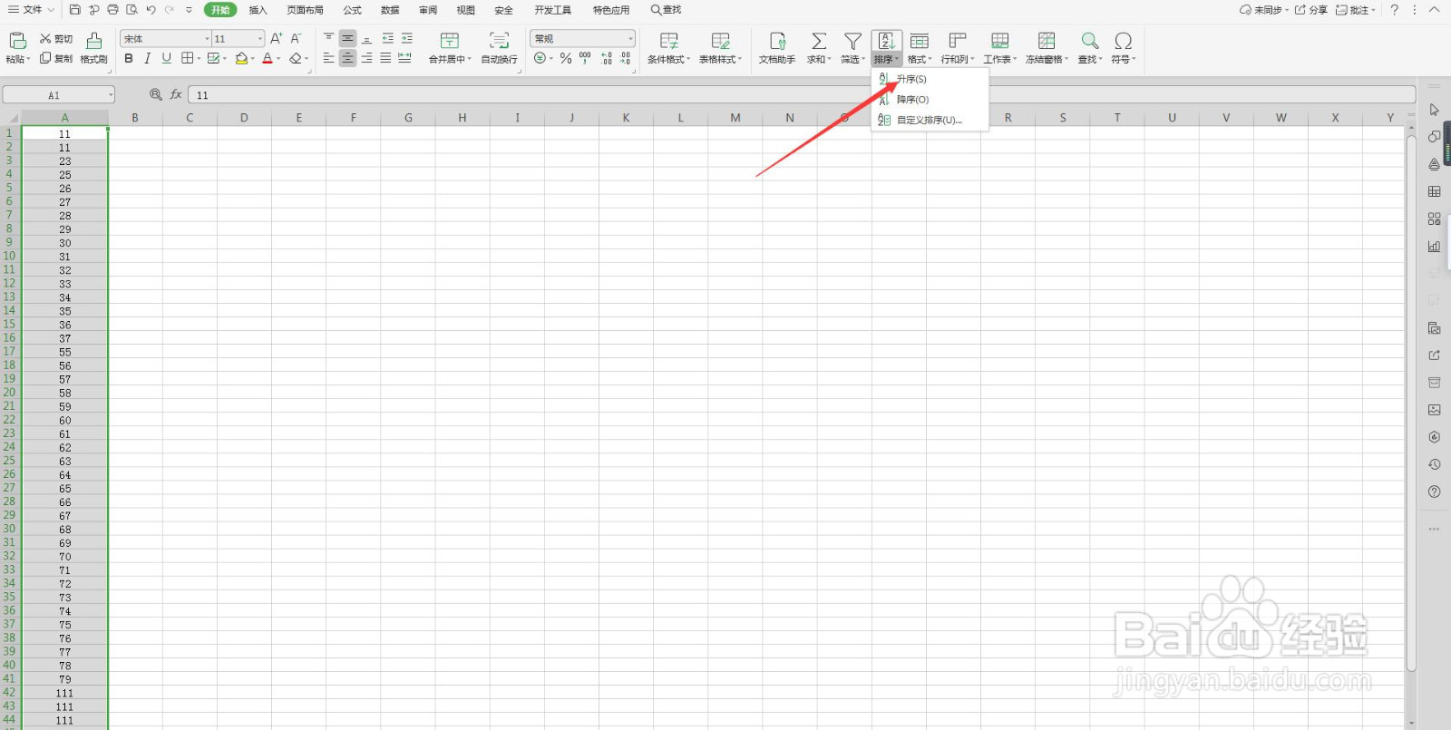 WPS怎么使用排序工具